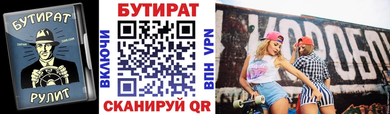 Бутират BDO  Купить где  Гаврилов-Ям 